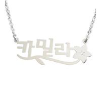 GZHENGZG Halsketten und Damenschmuck für Männer Personalisierte Blumenbuchstabenkette für Muttertagsgeschenk, Kette mit koreanischem Namen, für Mama und Freund, Schmuck für Frau und Mädchen Geschenk
